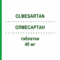 ОЛМЕСАРТАН (OLMESARTAN) 40 мг таблетки 56 шт - Олмесартан AMAROX PHARMA