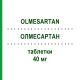 ОЛМЕСАРТАН (OLMESARTAN) 40 мг таблетки 98 шт - Олмесартан AMAROX PHARMA