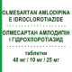 ОЛМЕСАРТАН АМЛОДИПИН И ГИДРОХЛОРОТИАЗИД (OLMESARTAN AMLODIPINA E IDROCLOROTIAZIDE) 40 мг/10 мг/25 мг таблетки 28 шт - Олмесартан, Амлодипин, Гидрохлоротиазид EG