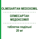 ОЛМЕСАРТАН МЕДОКСОМИЛ (OLMESARTAN MEDOXOMIL) 20 мг таблетки делимые 28 шт - Олмесартан TEVA