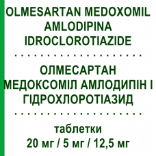 ОЛМЕСАРТАН МЕДОКСОМИЛ АМЛОДИПИН И ГИДРОХЛОРОТИАЗИД (OLMESARTAN MEDOXOMIL AMLODIPINA IDROCLOROTIAZIDE) 20 мг/5 мг/12,5 мг таблетки 28 шт - Олмесартан, Амлодипин, Гидрохлоротиазид DOC GENERICI