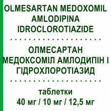 ОЛМЕСАРТАН МЕДОКСОМИЛ АМЛОДИПИН И ГИДРОХЛОРОТИАЗИД (OLMESARTAN MEDOXOMIL AMLODIPINA IDROCLOROTIAZIDE) 40 мг/10 мг/12,5 мг таблетки 28 шт - Олмесартан, Амлодипин, Гидрохлоротиазид DOC GENERICI