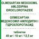 ОЛМЕСАРТАН МЕДОКСОМИЛ АМЛОДИПИН И ГИДРОХЛОРОТИАЗИД (OLMESARTAN MEDOXOMIL AMLODIPINA IDROCLOROTIAZIDE) 40 мг/10 мг/12,5 мг таблетки 28 шт - Олмесартан, Амлодипин, Гидрохлоротиазид DOC GENERICI
