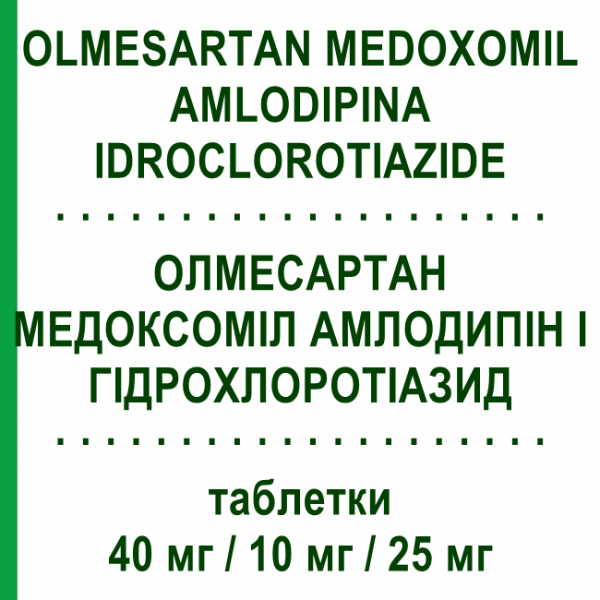 ОЛМЕСАРТАН МЕДОКСОМИЛ АМЛОДИПИН И ГИДРОХЛОРОТИАЗИД (OLMESARTAN MEDOXOMIL AMLODIPINA IDROCLOROTIAZIDE) 40 мг/10 мг/25 мг таблетки 28 шт - Олмесартан, Амлодипин, Гидрохлоротиазид DOC GENERICI