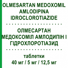 ОЛМЕСАРТАН МЕДОКСОМИЛ АМЛОДИПИН И ГИДРОХЛОРОТИАЗИД (OLMESARTAN MEDOXOMIL AMLODIPINA IDROCLOROTIAZIDE) 40 мг/5 мг/12,5 мг таблетки 28 шт - Олмесартан, Амлодипин, Гидрохлоротиазид DOC GENERICI