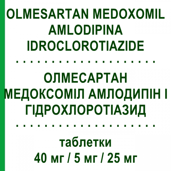 ОЛМЕСАРТАН МЕДОКСОМИЛ АМЛОДИПИН И ГИДРОХЛОРОТИАЗИД (OLMESARTAN MEDOXOMIL AMLODIPINA IDROCLOROTIAZIDE) 40 мг/5 мг/25 мг таблетки 28 шт - Олмесартан, Амлодипин, Гидрохлоротиазид DOC GENERICI
