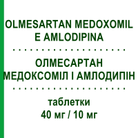 ОЛМЕСАРТАН МЕДОКСОМІЛ І АМЛОДИПІН (OLMESARTAN MEDOXOMIL E AMLODIPINA) 40 мг/10 мг таблетки 28 шт - Олмесартан, Амлодипін ACCORD HEALTHCARE