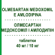 ОЛМЕСАРТАН МЕДОКСОМИЛ И АМЛОДИПИН (OLMESARTAN MEDOXOMIL E AMLODIPINA) 40 мг/10 мг таблетки 28 шт - Олмесартан, Амлодипин SANDOZ