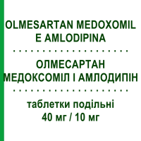 ОЛМЕСАРТАН МЕДОКСОМІЛ І АМЛОДИПІН (OLMESARTAN MEDOXOMIL E AMLODIPINA) 40 мг/10 мг таблетки подільні 28 шт - Олмесартан, Амлодипін TEVA
