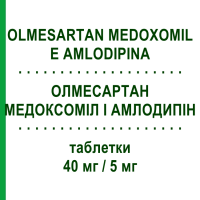 ОЛМЕСАРТАН МЕДОКСОМИЛ И АМЛОДИПИН (OLMESARTAN MEDOXOMIL E AMLODIPINA) 40 мг/5 мг таблетки 28 шт - Олмесартан, Амлодипин TEVA
