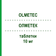 ОЛМЕТЕК (OLMETEC) 10 мг таблетки 98 шт - Олмесартан AXICORP PHARMA