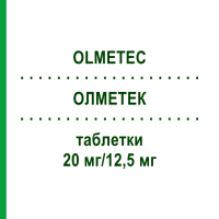 ОЛМЕТЕК (OLMETEC) 20 мг/12,5 мг таблетки 56 шт - Олмесартан, Гідрохлоротіазид EMRA-MED