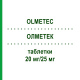 ОЛМЕТЕК (OLMETEC) 20 мг/25 мг таблетки 56 шт - Олмесартан, Гидрохлоротиазид EMRA-MED