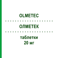 ОЛМЕТЕК (OLMETEC) 20 мг таблетки 98 шт - Олмесартан ABACUS MEDICINE