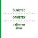ОЛМЕТЕК (OLMETEC) 20 мг таблетки 98 шт - Олмесартан PHARMA GERKE