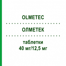 ОЛМЕТЕК (OLMETEC) 40 мг/12,5 мг таблетки 98 шт - Олмесартан, Гідрохлоротіазид EURIMPHARM