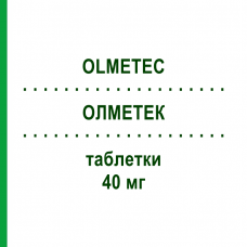 ОЛМЕТЕК (OLMETEC) 40 мг таблетки 98 шт - Олмесартан PHARMA GERKE