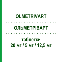 ОЛЬМЕТРІВАРТ (OLMETRIVART) 20 мг/5 мг/12,5 мг таблетки 28 шт - Олмесартан, Амлодипін, Гідрохлоротіазид MYLAN