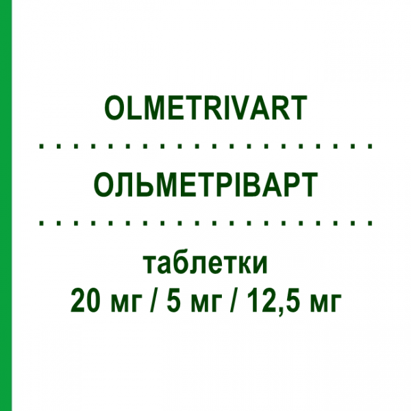 ОЛЬМЕТРІВАРТ (OLMETRIVART) 20 мг/5 мг/12,5 мг таблетки 28 шт - Олмесартан, Амлодипін, Гідрохлоротіазид MYLAN