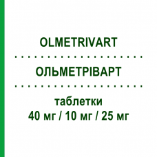 ОЛЬМЕТРІВАРТ (OLMETRIVART) 40 мг/10 мг/25 мг таблетки 28 шт - Олмесартан, Амлодипін, Гідрохлоротіазид MYLAN