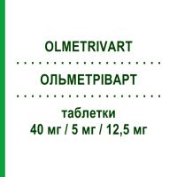 ОЛЬМЕТРІВАРТ (OLMETRIVART) 40 мг/5 мг/12,5 мг таблетки 28 шт - Олмесартан, Амлодипін, Гідрохлоротіазид MYLAN