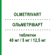 ОЛЬМЕТРІВАРТ (OLMETRIVART) 40 мг/5 мг/12,5 мг таблетки 28 шт - Олмесартан, Амлодипін, Гідрохлоротіазид MYLAN