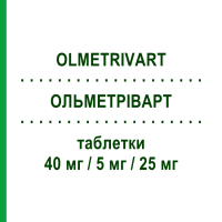 ОЛЬМЕТРИВАРТ (OLMETRIVART) 40 мг/5 мг/25 мг таблетки 28 шт - Олмесартан, Амлодипин, Гидрохлоротиазид MYLAN