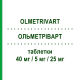 ОЛЬМЕТРІВАРТ (OLMETRIVART) 40 мг/5 мг/25 мг таблетки 28 шт - Олмесартан, Амлодипін, Гідрохлоротіазид MYLAN