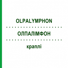 ОЛПАЛІМФОН (OLPALYMPHON) краплі 100 мл - Гомеопатія HOFMANN & SOMMER