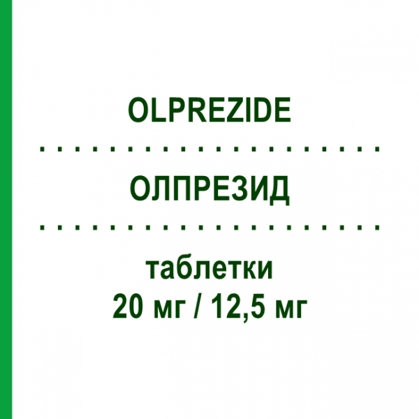 ОЛПРЕЗИД (OLPREZIDE) 20 мг/12,5 мг таблетки 28 шт - Олмесартан, Диуретик MENARINI