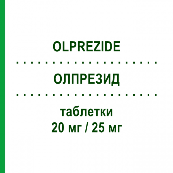 ОЛПРЕЗИД (OLPREZIDE) 20 мг/25 мг таблетки 28 шт - Олмесартан, Диуретик MENARINI