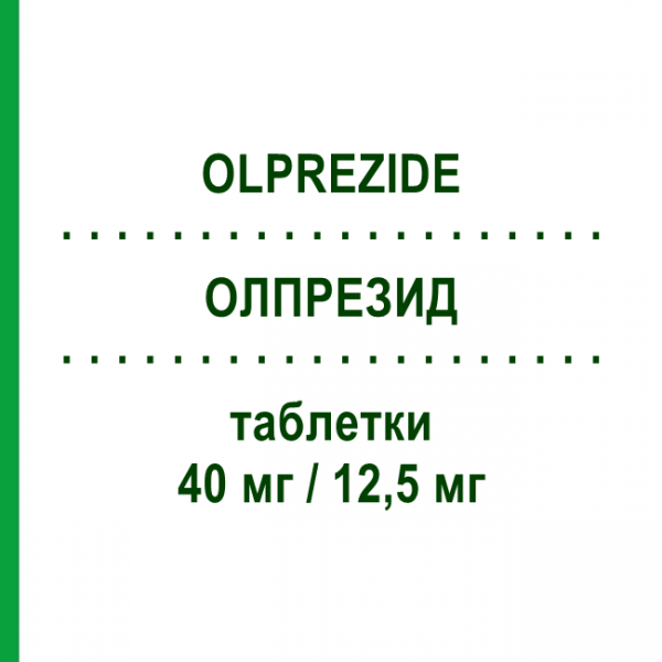 ОЛПРЕЗИД (OLPREZIDE) 40 мг/12,5 мг таблетки 28 шт - Олмесартан, Диуретик MENARINI