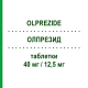 ОЛПРЕЗИД (OLPREZIDE) 40 мг/12,5 мг таблетки 28 шт - Олмесартан, Диуретик MENARINI