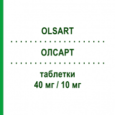 ОЛСАРТ (OLSART) 40 мг/10 мг таблетки 28 шт - Олмесартан, Амлодипин S.F.GROUP