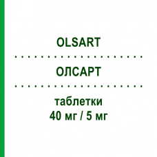 ОЛСАРТ (OLSART) 40 мг/5 мг таблетки 28 шт - Олмесартан, Амлодипин S.F.GROUP