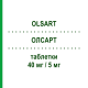 ОЛСАРТ (OLSART) 40 мг/5 мг таблетки 28 шт - Олмесартан, Амлодипін S.F.GROUP