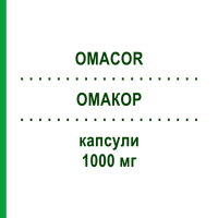 ОМАКОР (OMACOR) 1000 мг капсули 100 шт - Омега-3 з жирними кислотами AARAGON PHARMA
