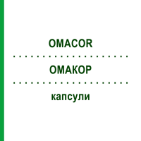 ОМАКОР (OMACOR) капсули 100 шт - Омега-3 з жирними кислотами PHARMA GERKE