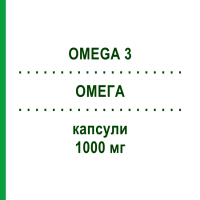 ОМЕГА (OMEGA 3) 1000 мг капсулы 20 шт - Омега-3 с жирными кислотами FG