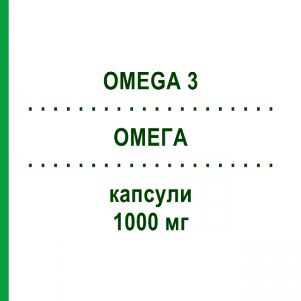ОМЕГА (OMEGA 3) 1000 мг капсулы 30 шт - Омега-3 с жирными кислотами IBSA FARMACEUTICI