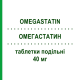 ОМЕГАСТАТИН (OMEGASTATIN) 40 мг таблетки подільні 30 шт - Аторвастатин SO.SE.PHARM