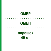 ОМЕП (OMEP) 40 мг порошок 1 шт - Омепразол HEXAL