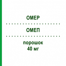 ОМЕП (OMEP) 40 мг порошок 1 шт - Омепразол HEXAL