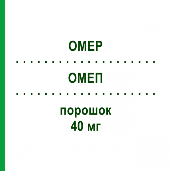 ОМЕП (OMEP) 40 мг порошок 1 шт - Омепразол HEXAL