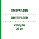ОМЕПРАЗЕН (OMEPRAZEN) 20 мг капсулы 14 шт - Омепразол MALESCI