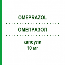 ОМЕПРАЗОЛ (OMEPRAZOL) 10 мг капсулы 60 шт - Омепразол BASICS