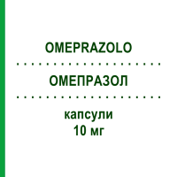 ОМЕПРАЗОЛ (OMEPRAZOLO) 10 мг капсулы 14 шт - Омепразол DOC GENERICI