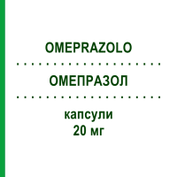 ОМЕПРАЗОЛ (OMEPRAZOLO) 20 мг капсулы 14 шт - Омепразол TEVA