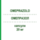 ОМЕПРАЗОЛ (OMEPRAZOLO) 20 мг капсулы 28 шт - Омепразол TEVA