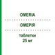 ОМЕРІЯ (OMERIA) 25 мг таблетки 30 шт - Карведилол NEOPHARMED GENTILI